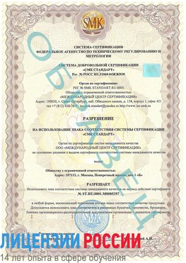 Образец разрешение Ачинск Сертификат ISO/TS 16949